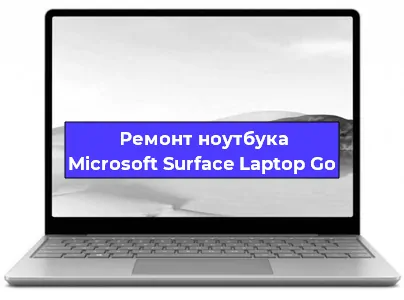 Замена модуля Wi-Fi на ноутбуке Microsoft Surface Laptop Go в Ижевске